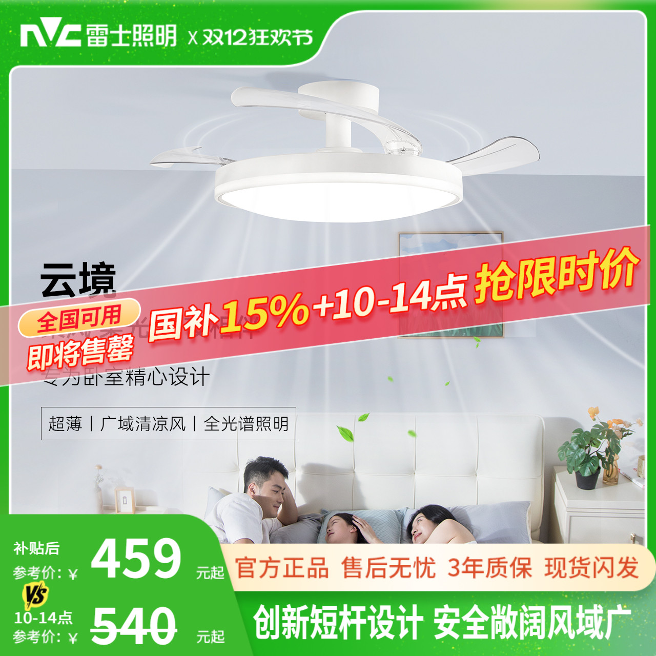 雷士照明枕边风卧室风扇灯吸顶灯