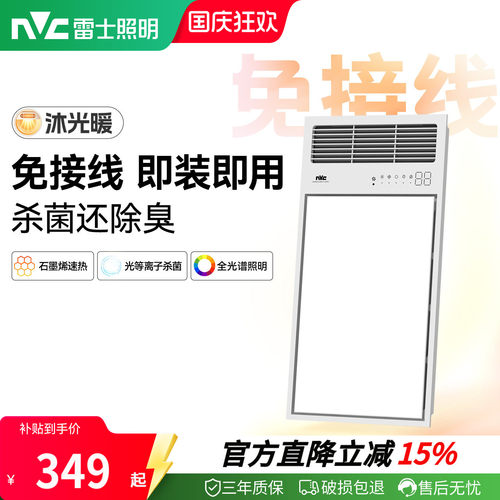 雷士照明双直流变频取暖浴霸