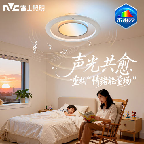 雷士照明led主卧室灯圆形房间