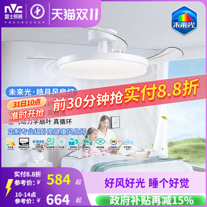 雷士照明未来光风扇灯餐厅卧室灯吊扇灯电风扇护眼吸顶灯2025新款