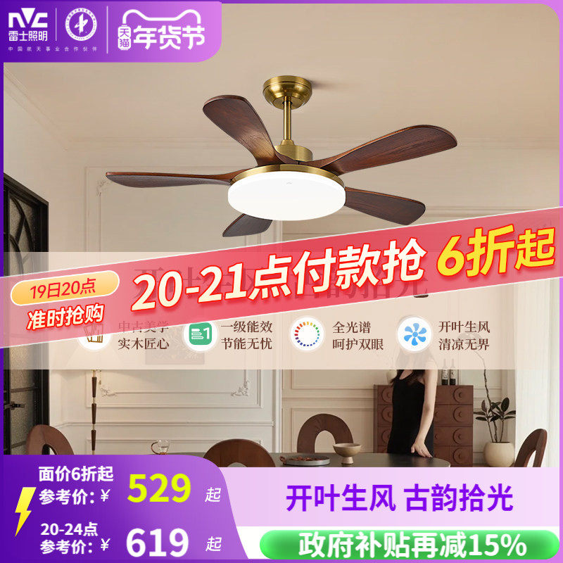 雷士照明实木扇叶餐厅吊扇风扇灯客厅卧室吸顶灯中古中式电风扇灯,淘宝优惠券,粉丝福利购,淘宝优惠卷