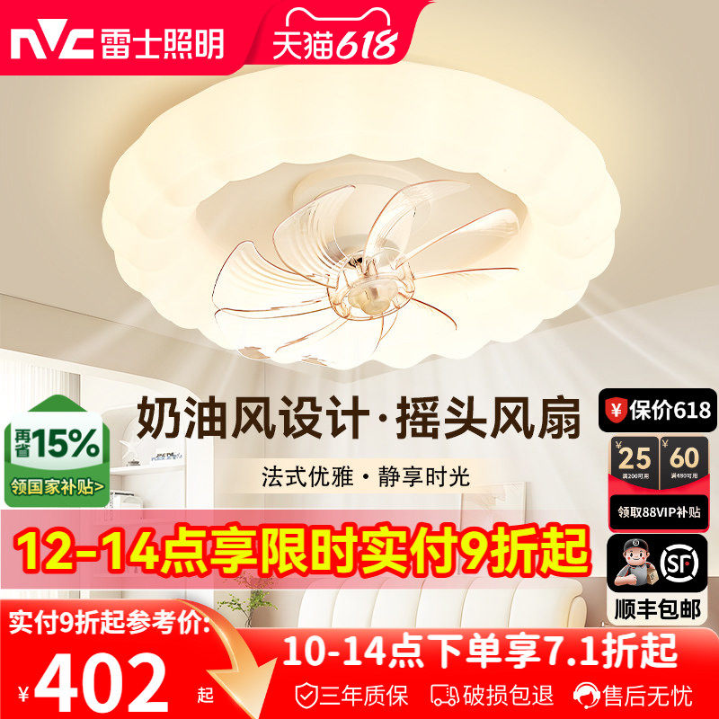 雷士照明摇头风扇灯卧室餐厅吸顶灯奶油风吊灯客厅房间电扇吊扇灯