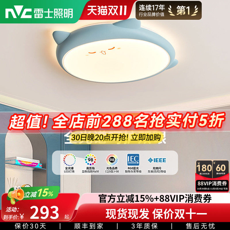 雷士照明儿童房卧室灯吸顶灯动物卡通温馨创意灯具男孩女孩房间灯