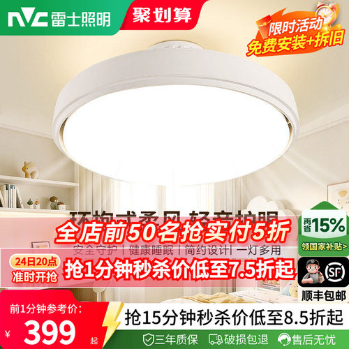 雷士2026新款卧室无叶吸顶风扇灯
