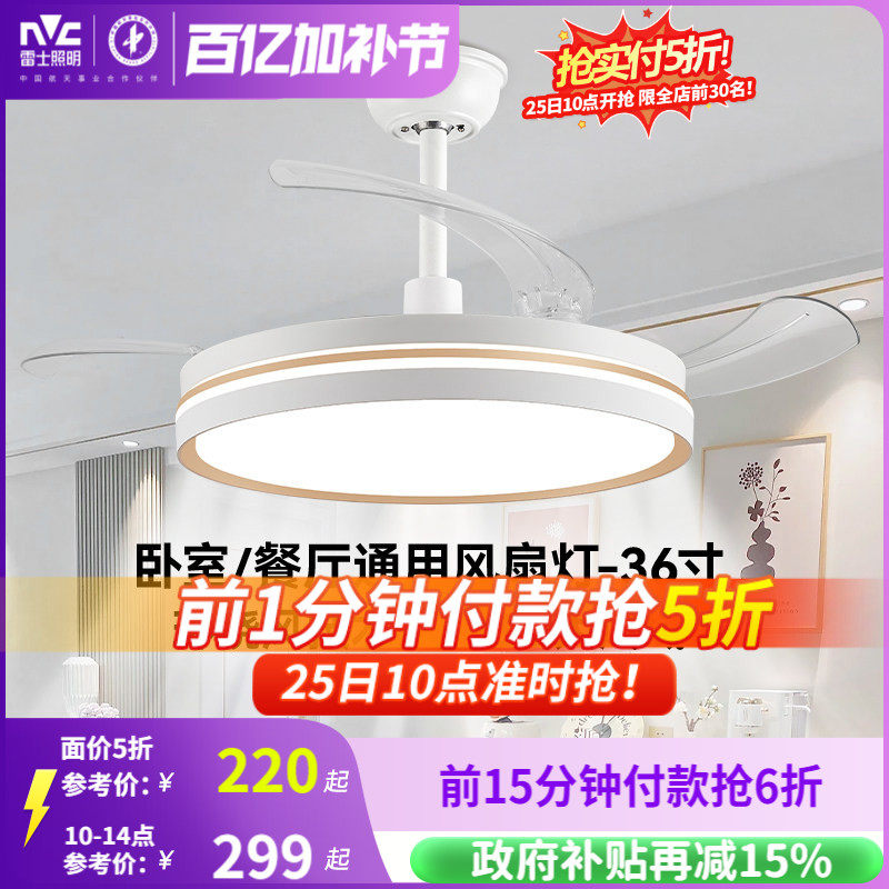 雷士照明客厅餐厅家用风扇吊灯简约现代电扇灯具隐形风扇灯吊扇灯