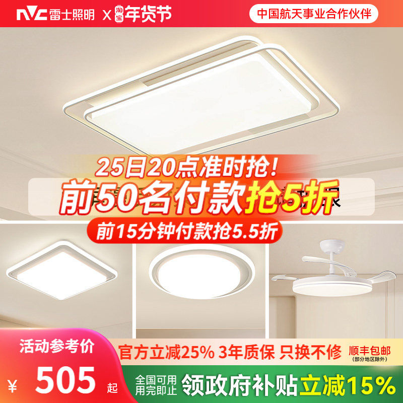 雷士照明全光谱护眼吸顶灯客厅主灯卧室灯2025新款智能全屋灯具,家装灯饰光源,餐厅/卧室/书房吸顶灯,淘宝优惠券,粉丝福利购,淘宝优惠卷