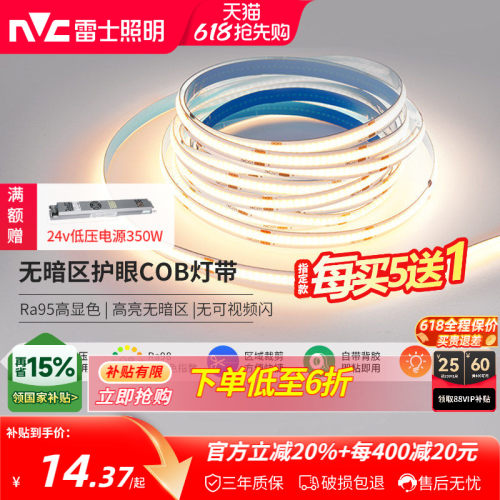 雷士照明COB灯带led灯带