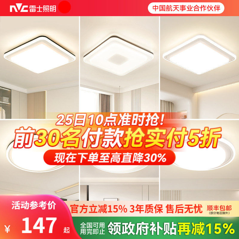 雷士照明LED全光谱卧室吸顶灯北欧简约现代灯具房间卧室灯客厅灯