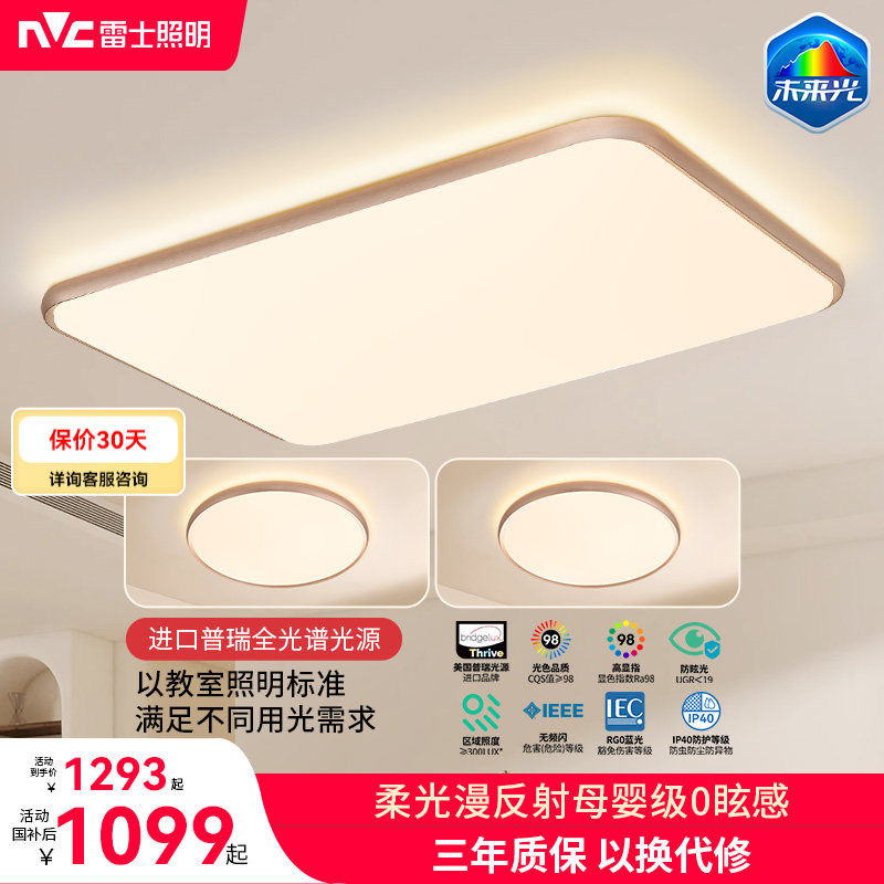 雷士照明未来光婴幼儿童0眩光护眼吸顶灯新款客厅卧室灯现代简约