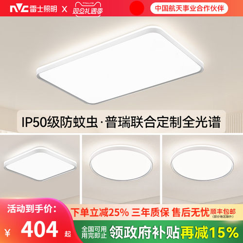 雷士照明全光谱护眼智能吸顶灯