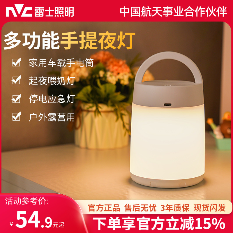 雷士照明多功能手提小夜灯充电应急床头睡眠婴儿喂奶母婴柔光台灯