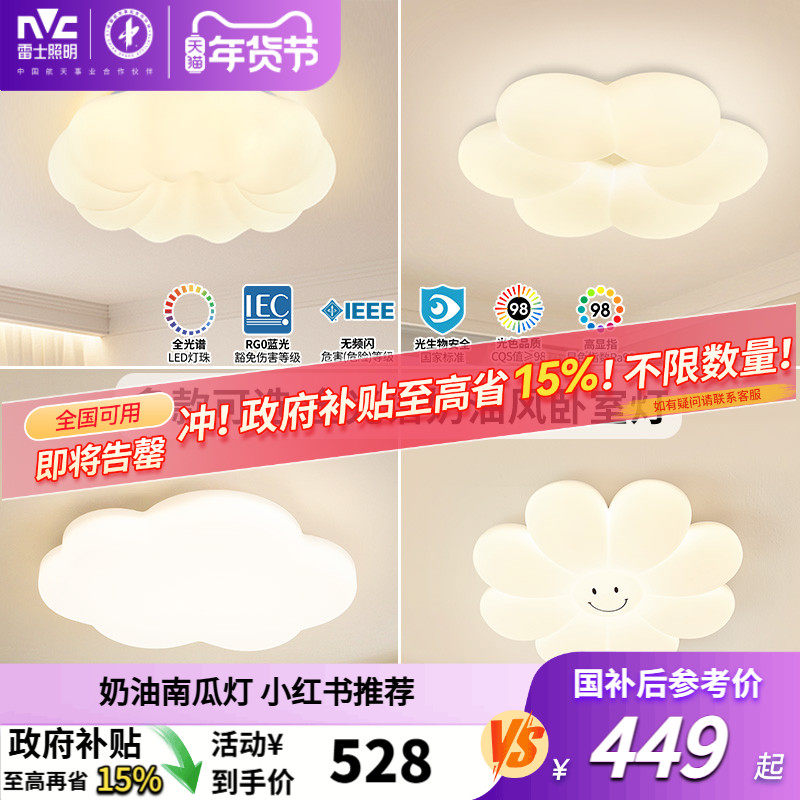 雷士照明led奶油风护眼吸顶灯全光谱卧室灯儿童灯全屋灯具云朵灯,家装灯饰光源,儿童房吸顶灯,淘宝优惠券,粉丝福利购,淘宝优惠卷