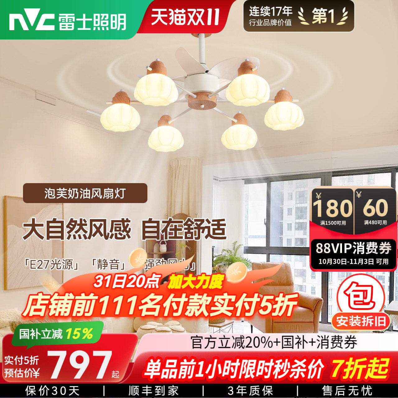 雷士照明风扇灯奶油风客厅风扇吊灯自然风感静音客厅吊扇灯