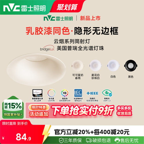 雷士照明嵌入式无边框筒灯小山丘射灯乳胶漆全光谱防眩中古风云烟