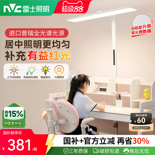 雷士照明蝉联榜首-旋转小路灯