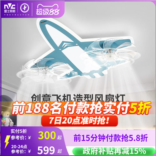 雷士照明儿童卧室卡通风扇灯