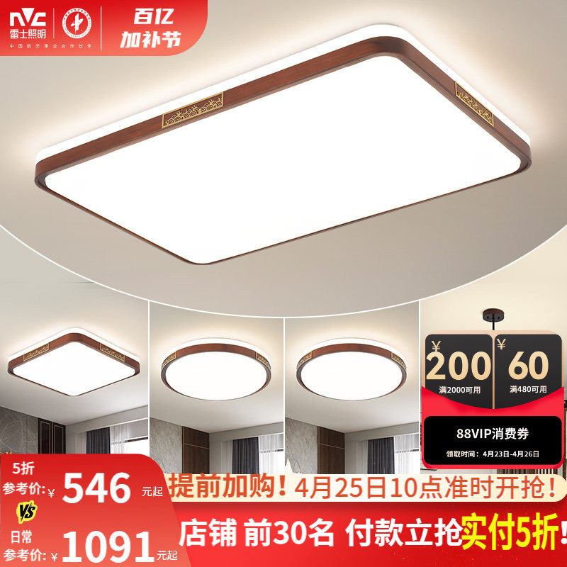 雷士照明新中式led吸顶灯简约大气胡桃木全屋客厅现代卧室灯主灯