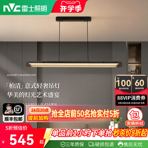 雷士照明意式轻奢餐厅吊灯新款