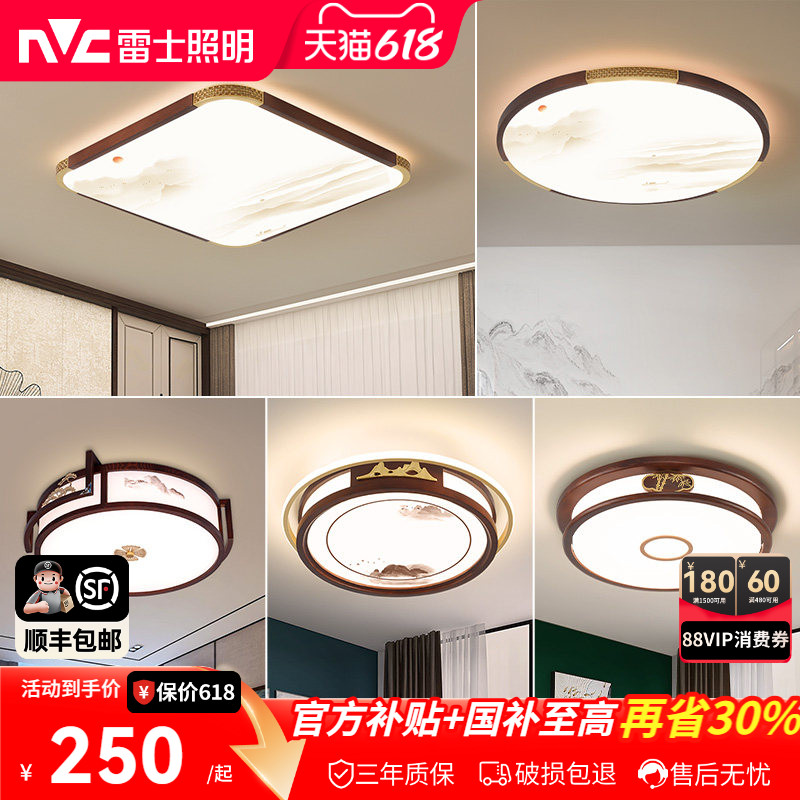 雷士照明吸顶灯新中式卧室灯书房餐厅圆形中国风灯具现代简约