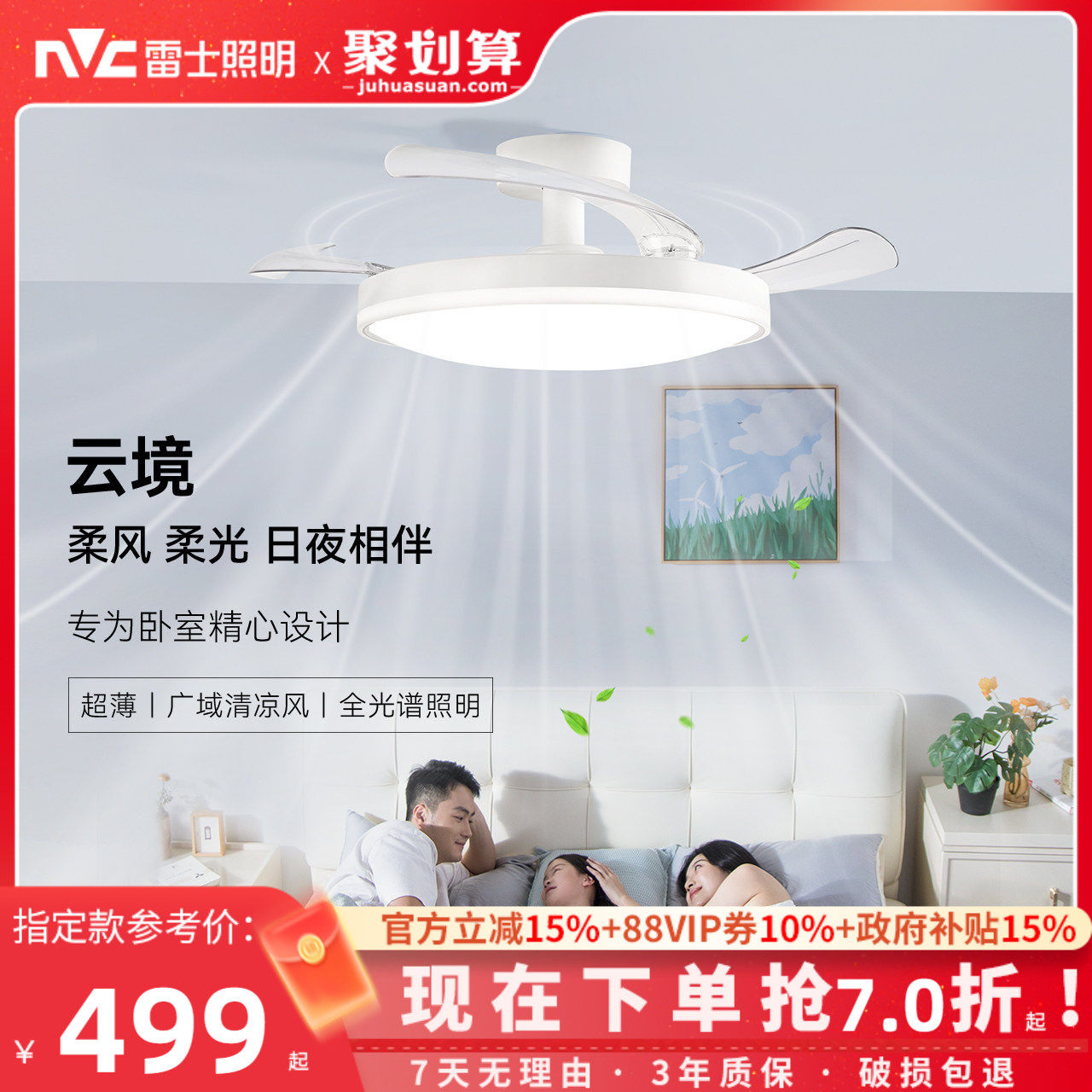 雷士照明风扇灯客厅餐厅卧室灯吊扇灯吊灯简约电风扇枕边风吸顶灯