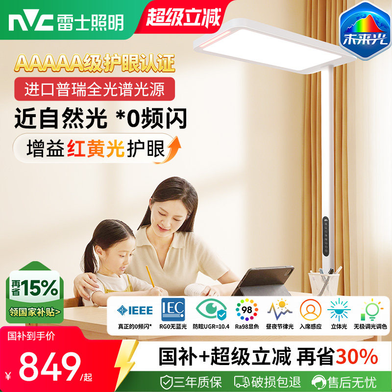 雷士照明未来光lafa pro大路灯学习阅读专用儿童护眼台灯落地灯