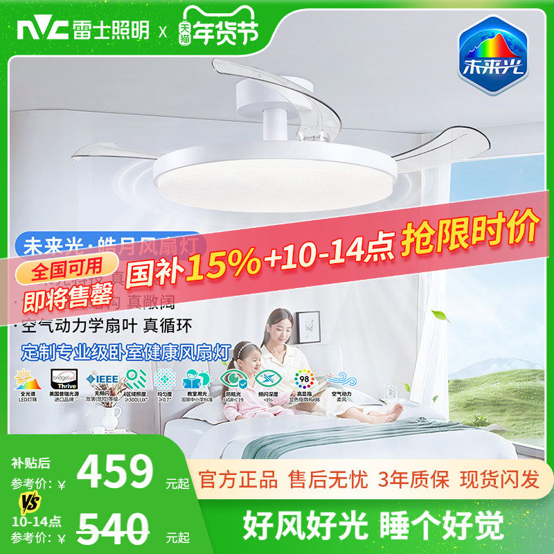 雷士照明未来光风扇灯餐厅卧室灯吊扇灯电风扇护眼吸顶灯2025新款