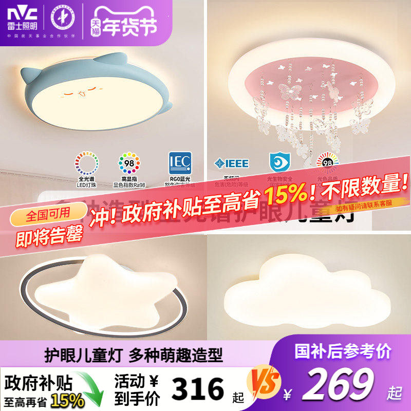 雷士照明儿童房主卧室灯全光谱吸顶灯男孩女孩房间灯具护眼云朵灯,家装灯饰光源,儿童房吸顶灯,淘宝优惠券,粉丝福利购,淘宝优惠卷