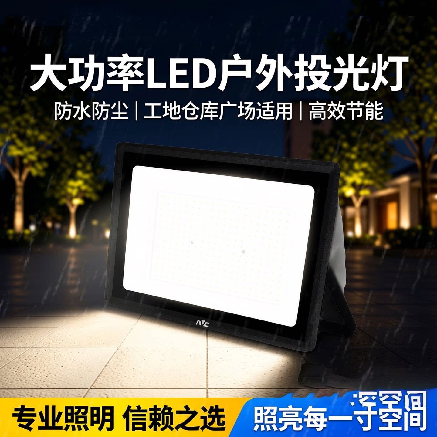 雷士照明220V户外市电投光灯大功率LED灯照明IP65防水工地庭院灯