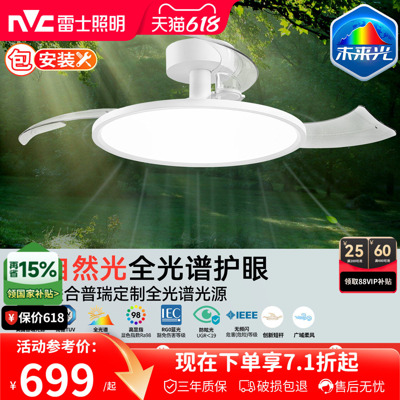 雷士照明未来光隐形风扇灯简约全光谱卧室餐厅吊灯客厅吊扇灯主灯