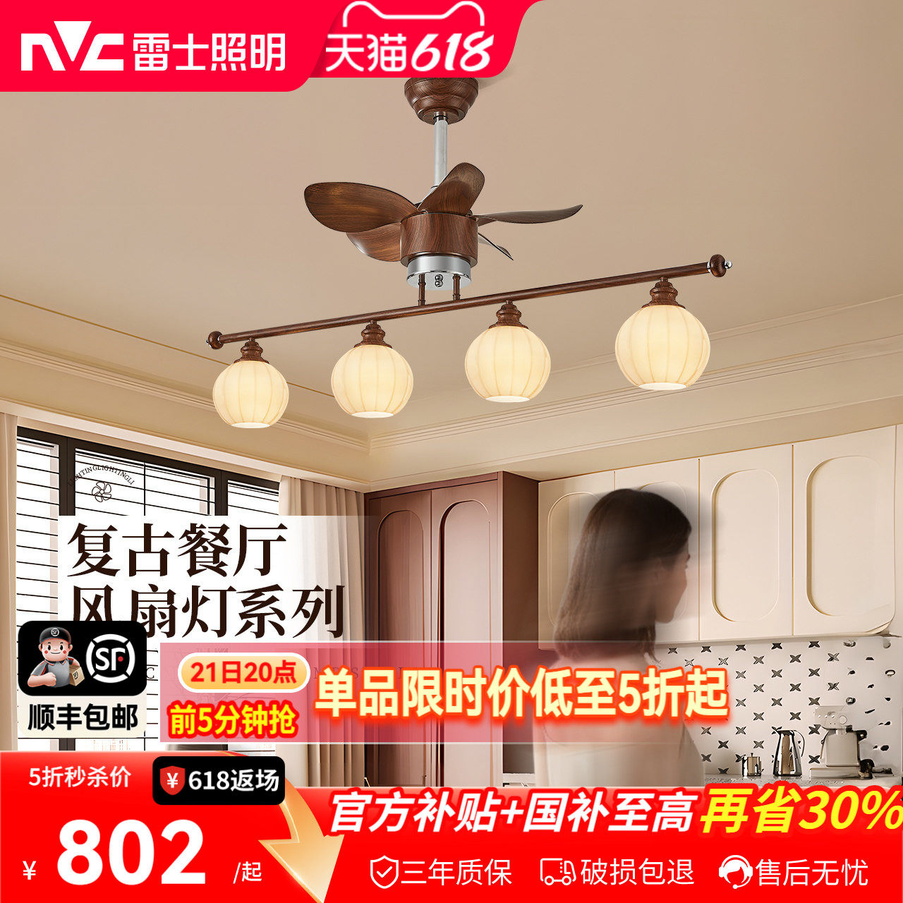 雷士照明中古风复古胡桃木色宋氏美学全光谱新款客厅餐厅风扇吊灯