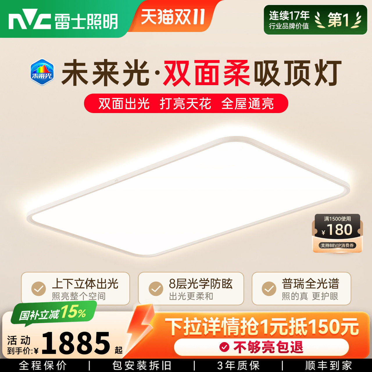 雷士照明未来光双面柔吸顶灯超薄悬浮简约客厅卧室护眼灯具灯饰