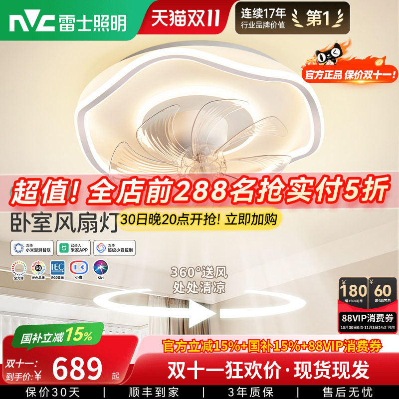 雷士照明吊灯客厅灯餐厅卧室主灯奶油现代吊扇灯隐形风扇灯卧室灯