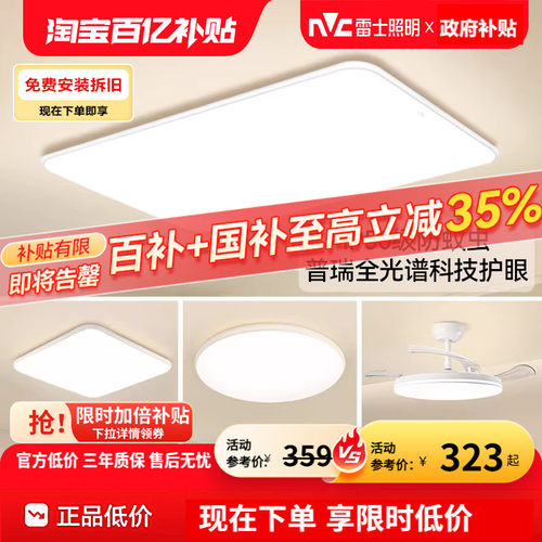 雷士照明未来光小白灯Pro