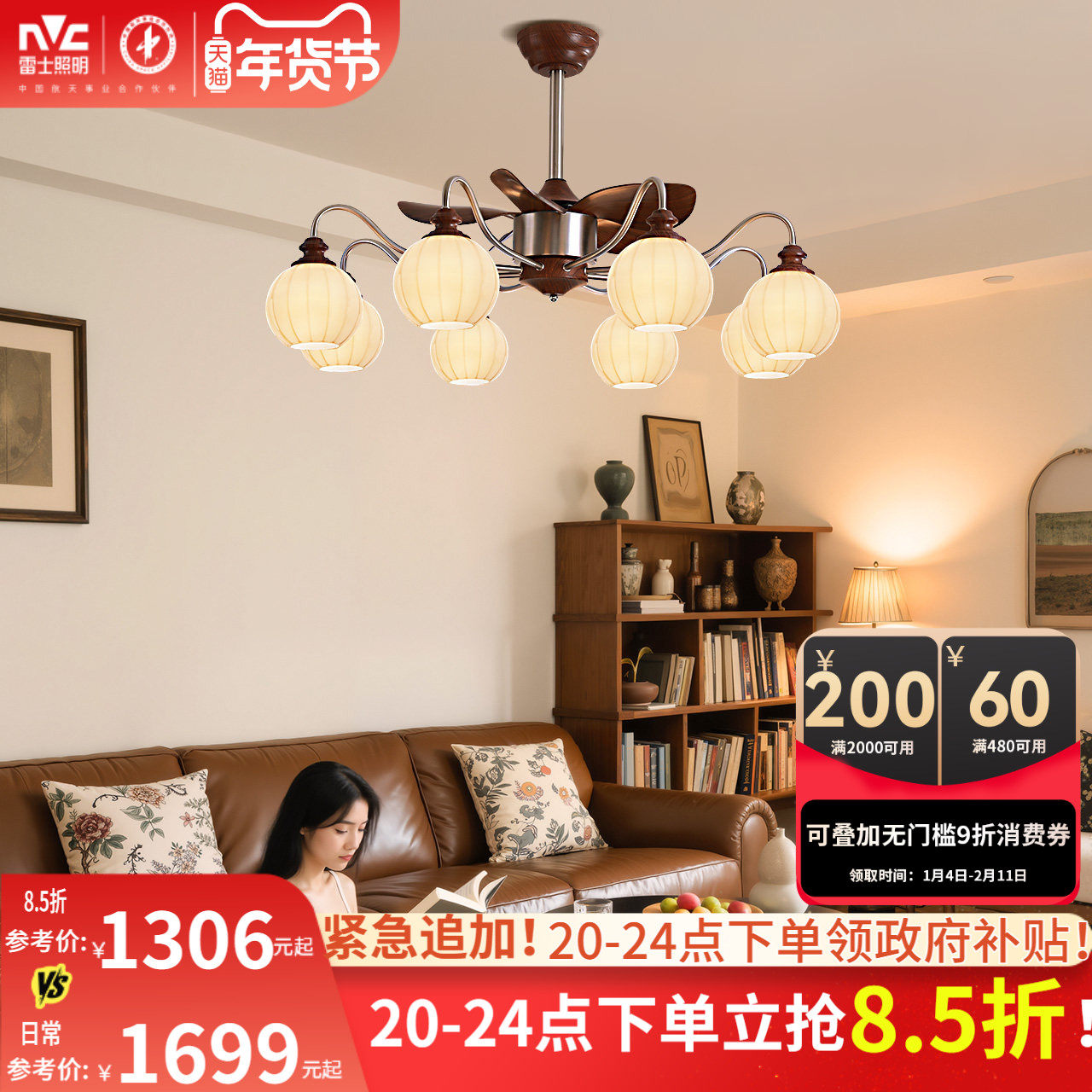 雷士照明风扇灯中古风客厅餐厅风扇灯复古胡桃木色吊扇灯新款吊灯,家装灯饰光源,风扇灯,淘宝优惠券,粉丝福利购,淘宝优惠卷