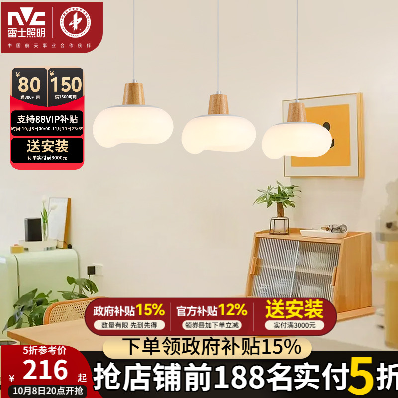 雷士照明PE原木奶油风餐厅吊灯