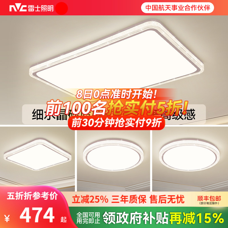 雷士照明吸顶灯主灯2025年新款全屋套餐组合灯具简约星芒客厅灯