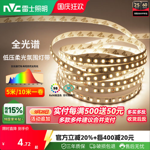 雷士照明led灯带自黏灯带