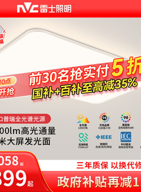 雷士照明未来光1.2米大尺寸客厅普瑞全光谱护眼吸顶灯2026新款