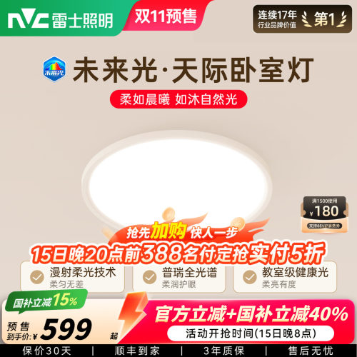 雷士照明未来光超薄护眼儿童房灯