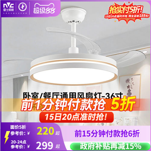 雷士简约现代客厅餐厅风扇吊灯