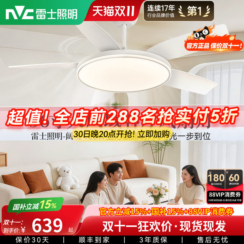 雷士照明客厅餐厅卧室开叶扇简约现代全光谱一级能效风扇灯吊灯