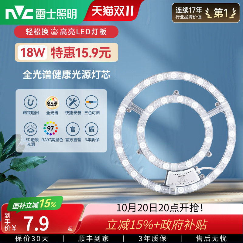 雷士照明led吸顶灯灯芯灯板改装光源模组圆形节能灯珠家用灯盘