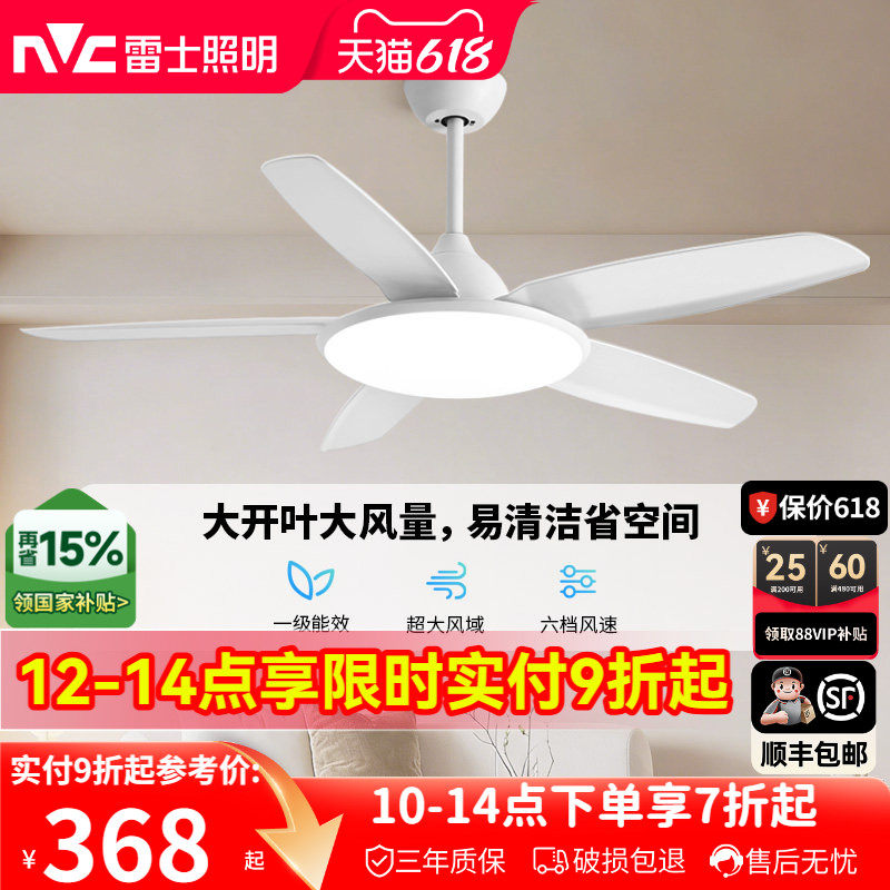 雷士照明吊扇风扇灯具客厅餐厅卧室简约现代led吸顶中式风扇吊灯