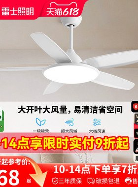 雷士照明吊扇风扇灯具客厅餐厅卧室简约现代led吸顶中式风扇吊灯