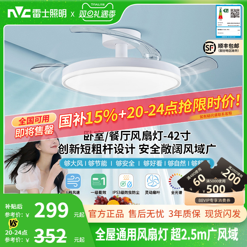 雷士照明风扇灯客厅餐厅卧室灯吊扇灯家用吊灯简约电扇枕边风灯具