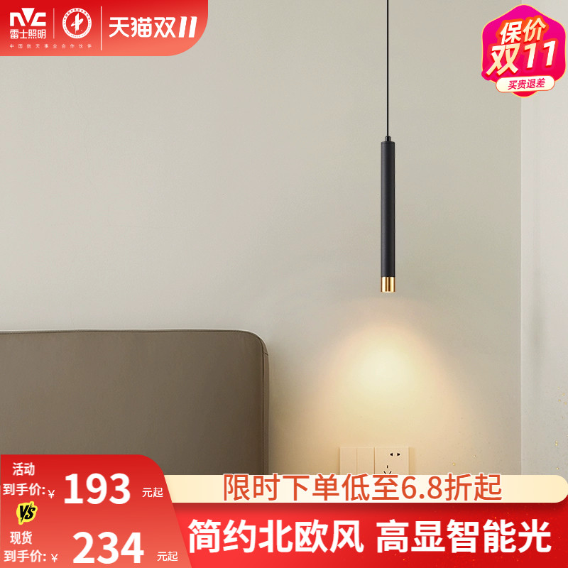 雷士照明床头吊灯北欧简约现代风吊线灯智能高显卧室书房灯具灯饰