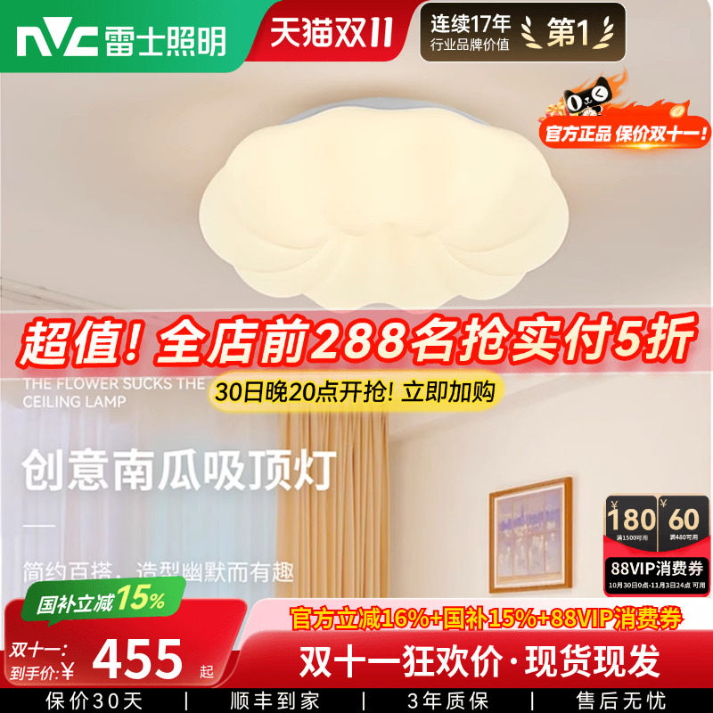雷士照明led吸顶灯光谱卧室灯现代简约灯具奶油风主客厅灯云朵灯