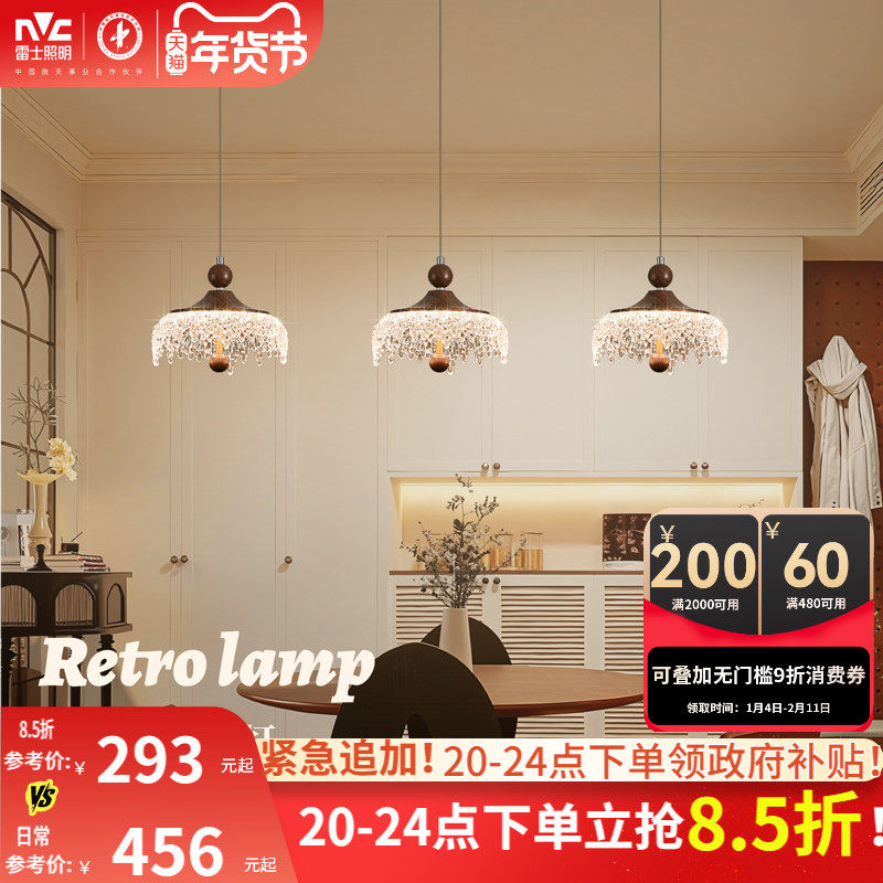雷士照明中古风餐厅吊灯新款餐桌创意水滴胡桃木色复古壁灯玄关灯,家装灯饰光源,餐厅吊灯,淘宝优惠券,粉丝福利购,淘宝优惠卷