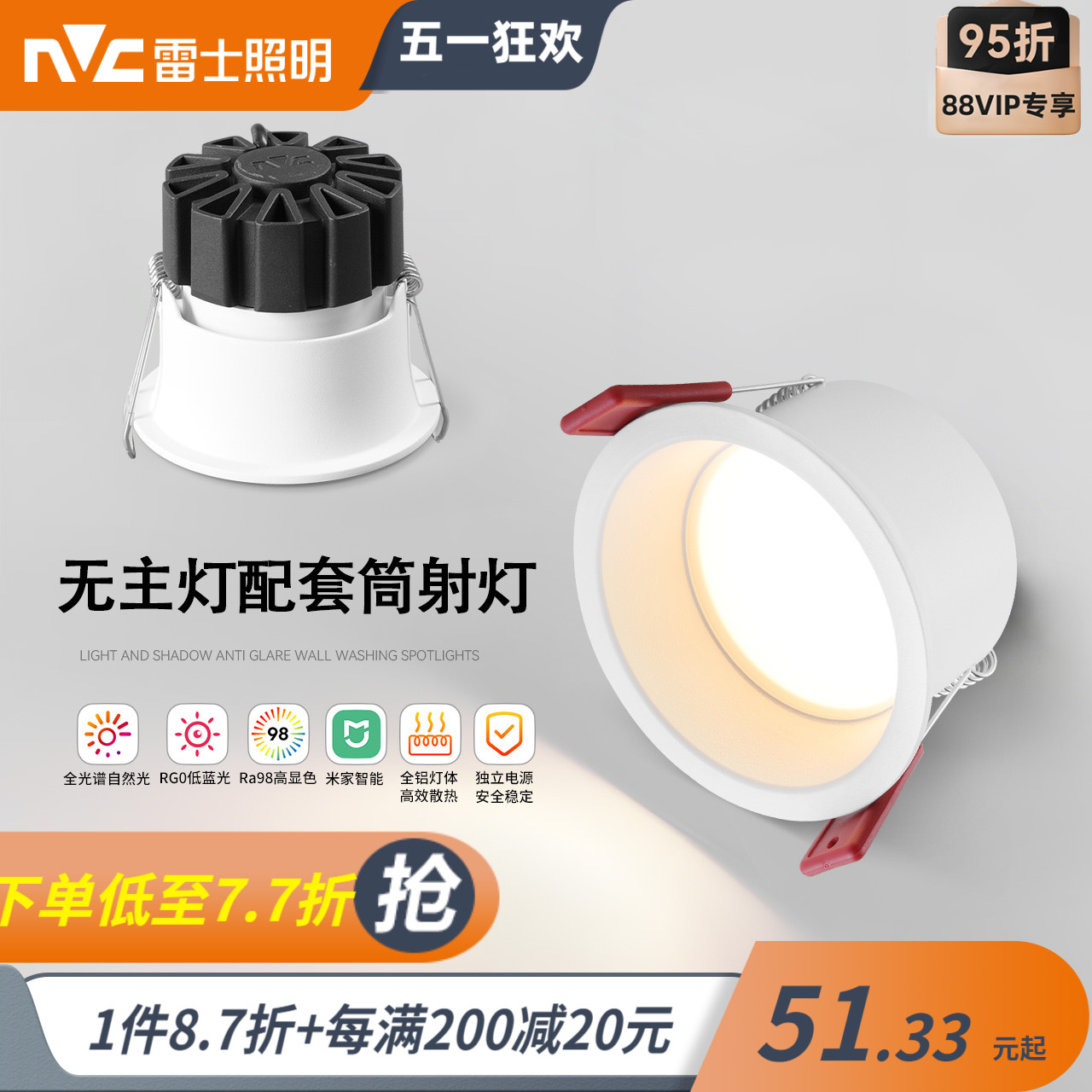 雷士照明筒射灯led嵌入式吊顶全光谱护眼小山丘防眩光无主灯射灯