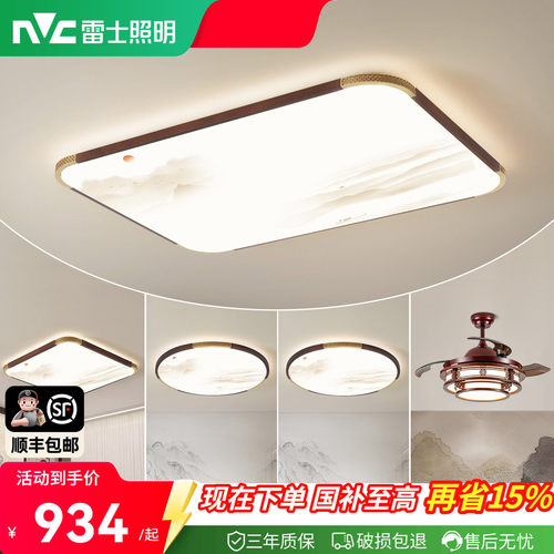 雷士照明led简约现代卧室灯